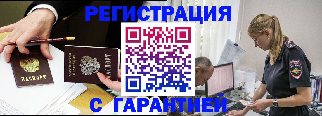 временная регистрация гарантия в Лесном