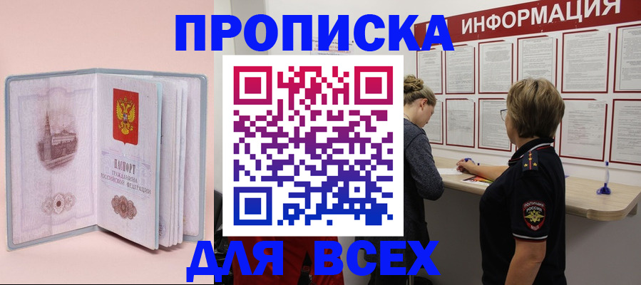 прописка паспорт в Лесном